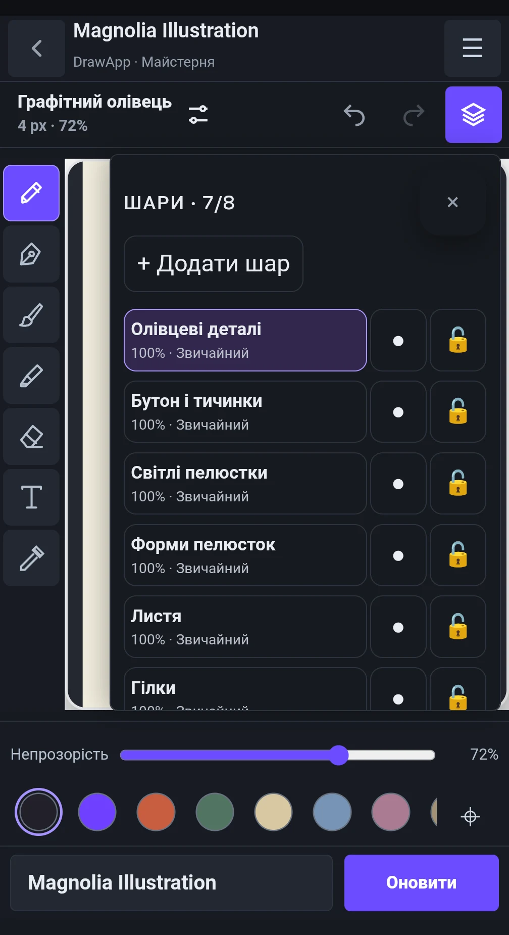 Розділяйте ескіз, колір, тіні й деталі.